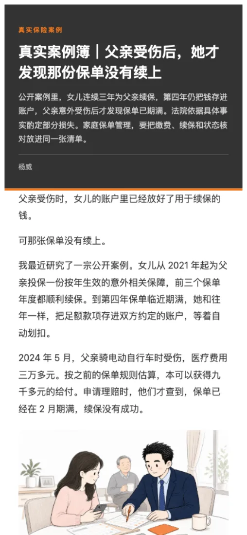 内容工作台生成并人工核对的公众号文章预览