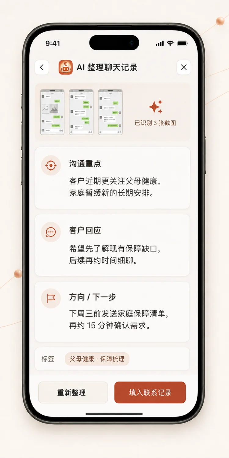定联工作台 AI 沟通总结